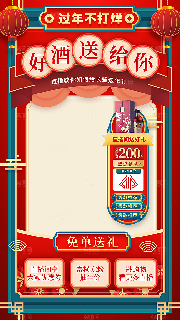 年货直播背景悬浮贴片设计