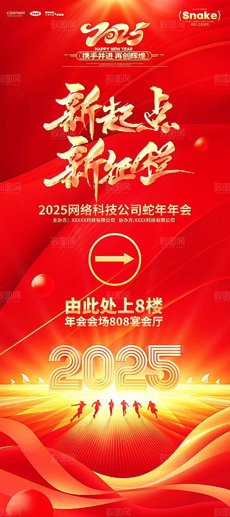 2025年会邀请函签到处易拉宝