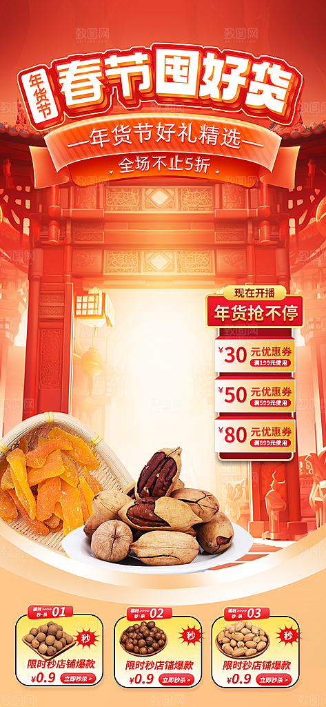 年货直播背景悬浮贴片设计