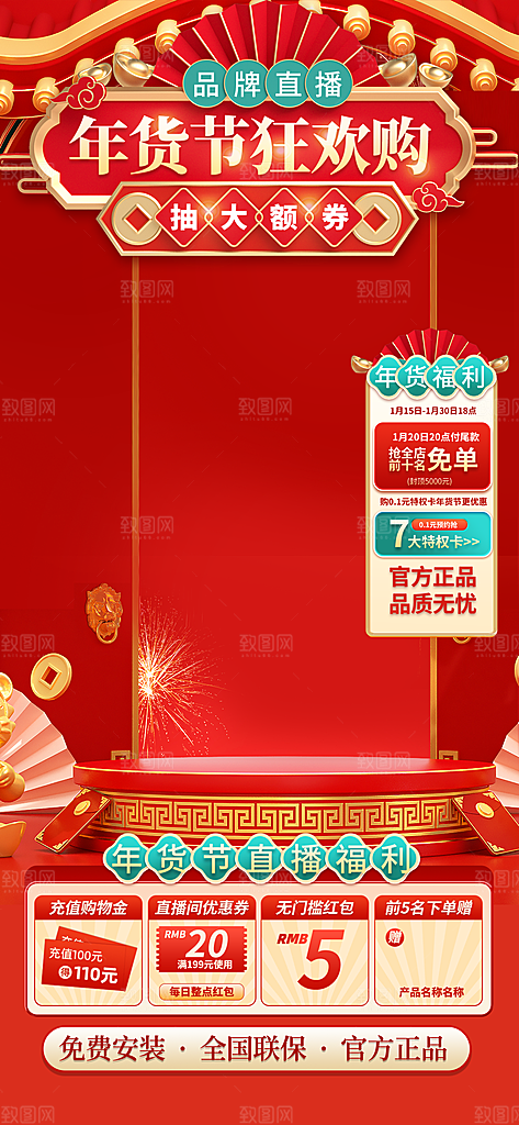 年货直播背景悬浮贴片设计