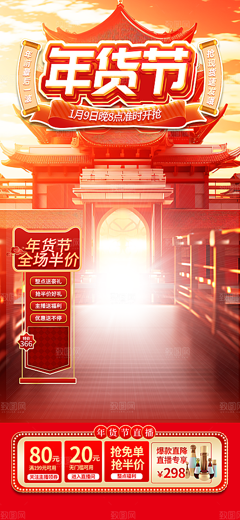 年货直播背景悬浮贴片设计素材