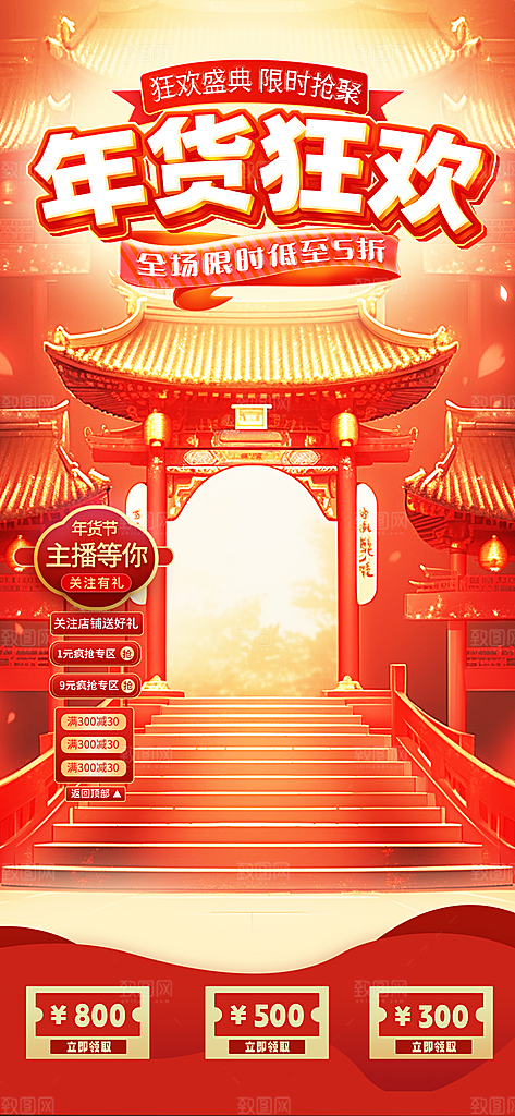 年货直播背景悬浮贴片设计素材