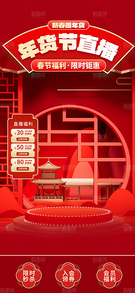 年货直播背景悬浮贴片设计素材