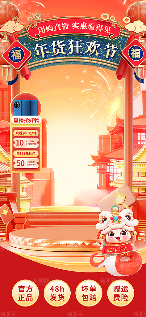 年货直播背景悬浮贴片设计素材