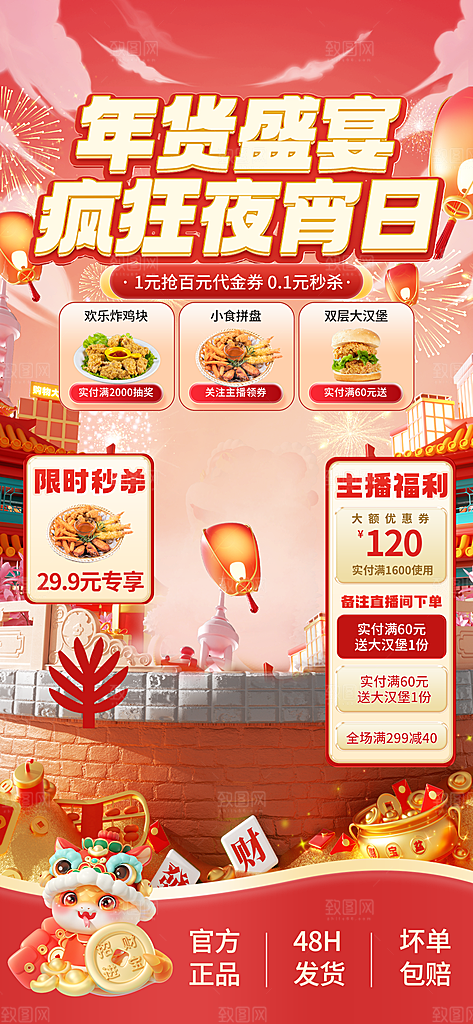 年货直播背景悬浮贴片设计素材