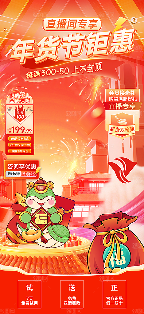 年货直播背景悬浮贴片设计素材