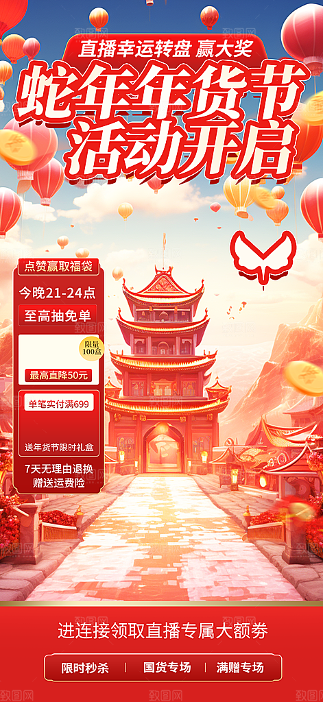 年货直播背景悬浮贴片设计素材