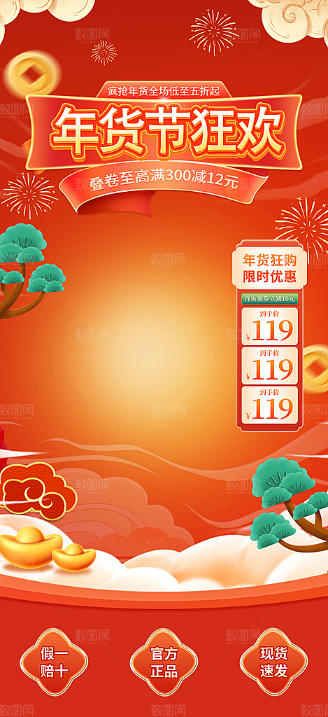 年货直播背景悬浮贴片设计素材