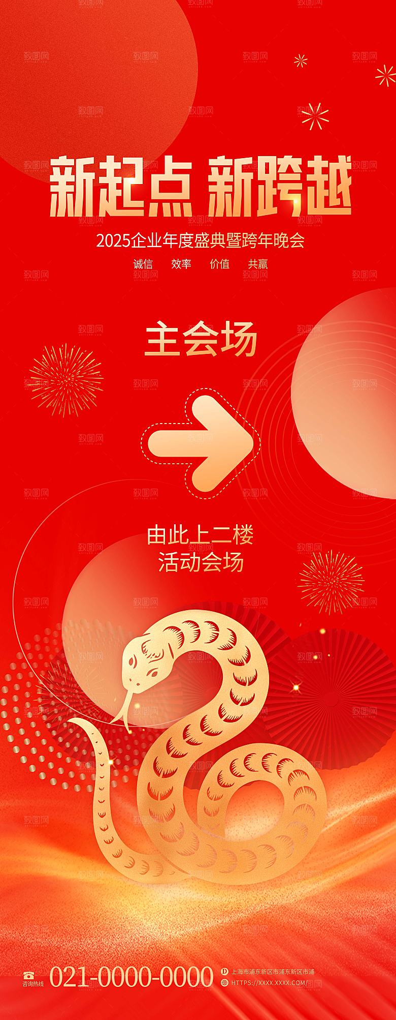 2025年会邀请函签到处易拉宝