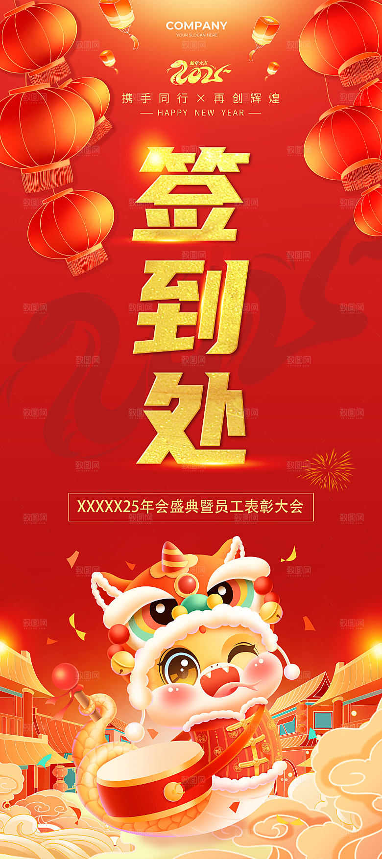 2025年会邀请函签到处易拉宝