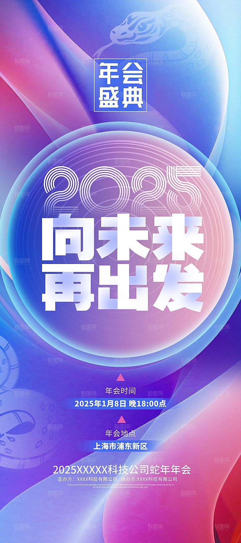 2025年会邀请函签到处易拉宝