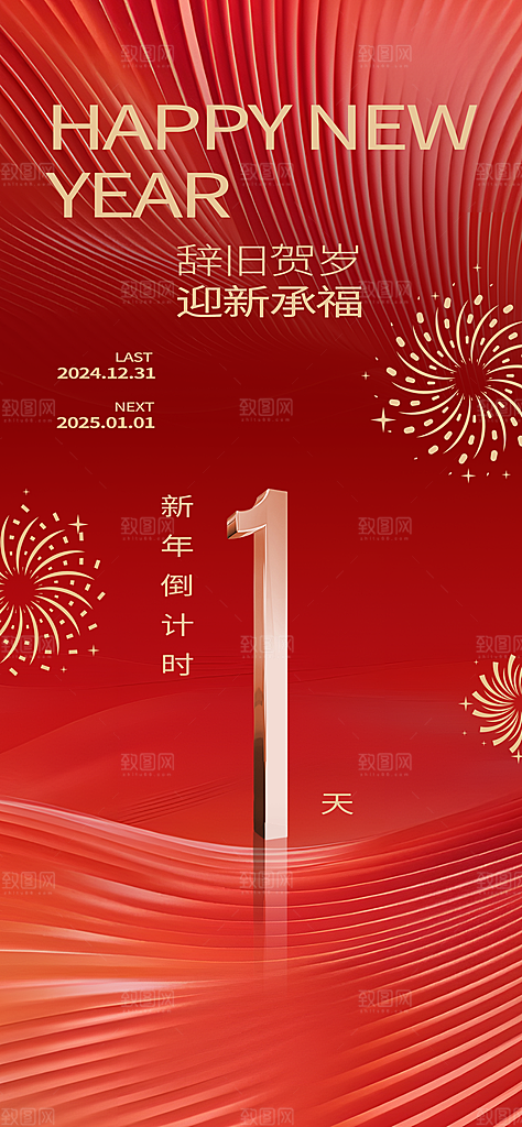 蛇年跨年倒计时海报设计