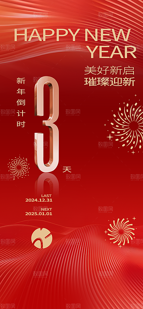 蛇年跨年倒计时海报设计素材