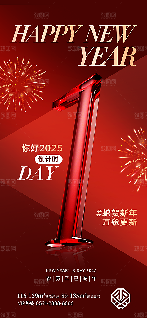蛇年跨年倒计时海报设计素材