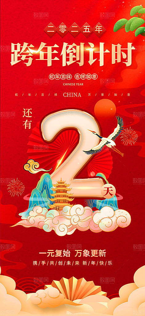 蛇年跨年倒计时海报设计素材模板