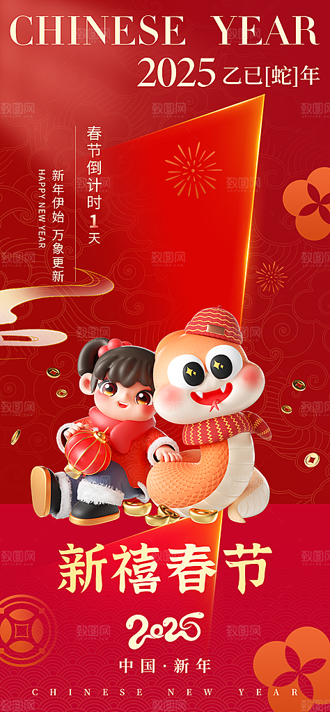 蛇年跨年倒计时海报设计素材模板