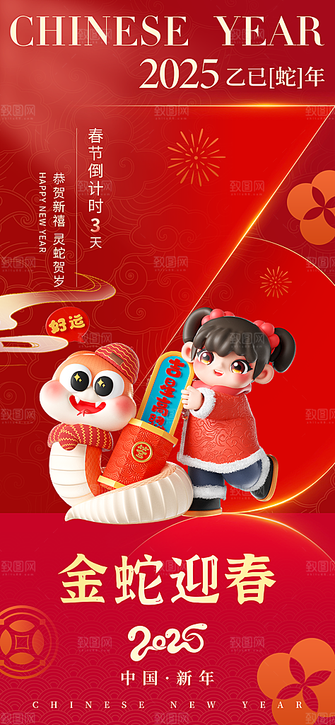 蛇年跨年倒计时海报设计素材模板
