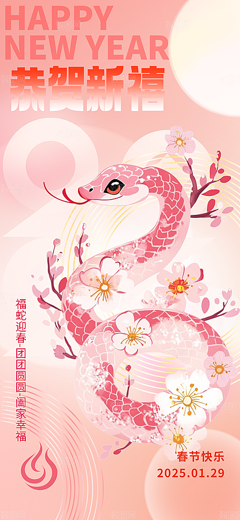 蛇年海报设计素材模板