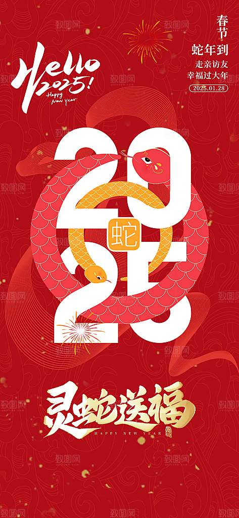 蛇年海报设计素材