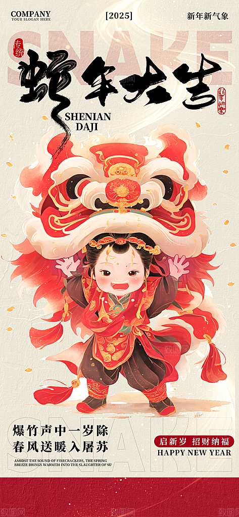 蛇年海报设计素材