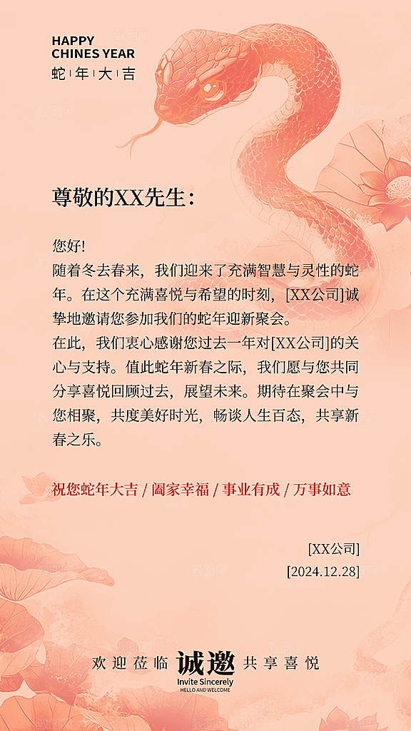 企业年会邀请函展架