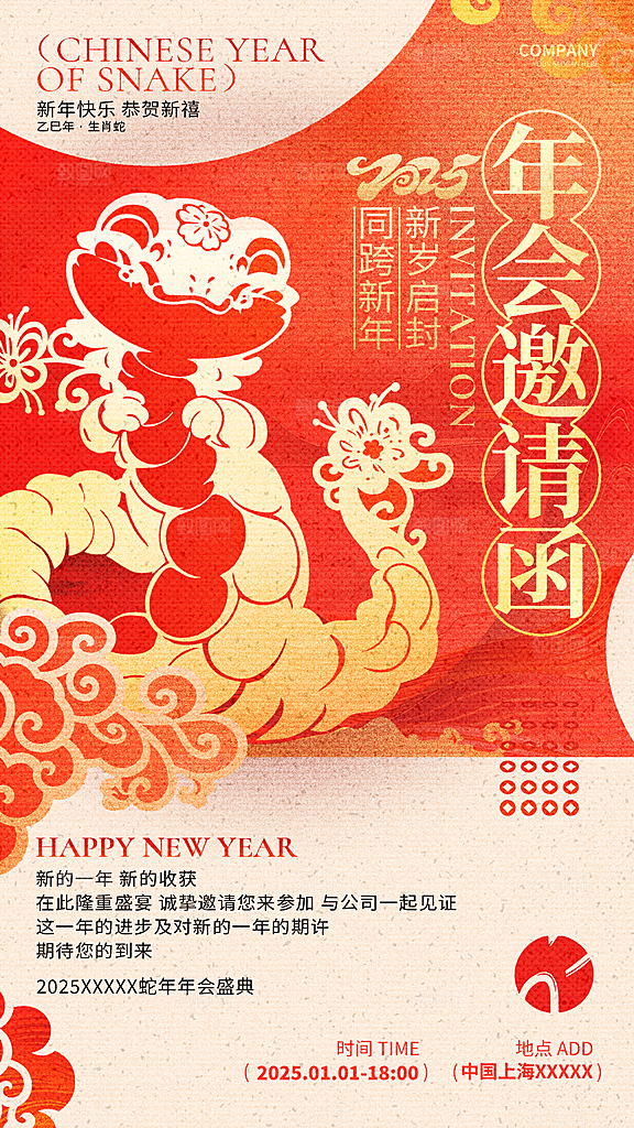 企业年会邀请函展架