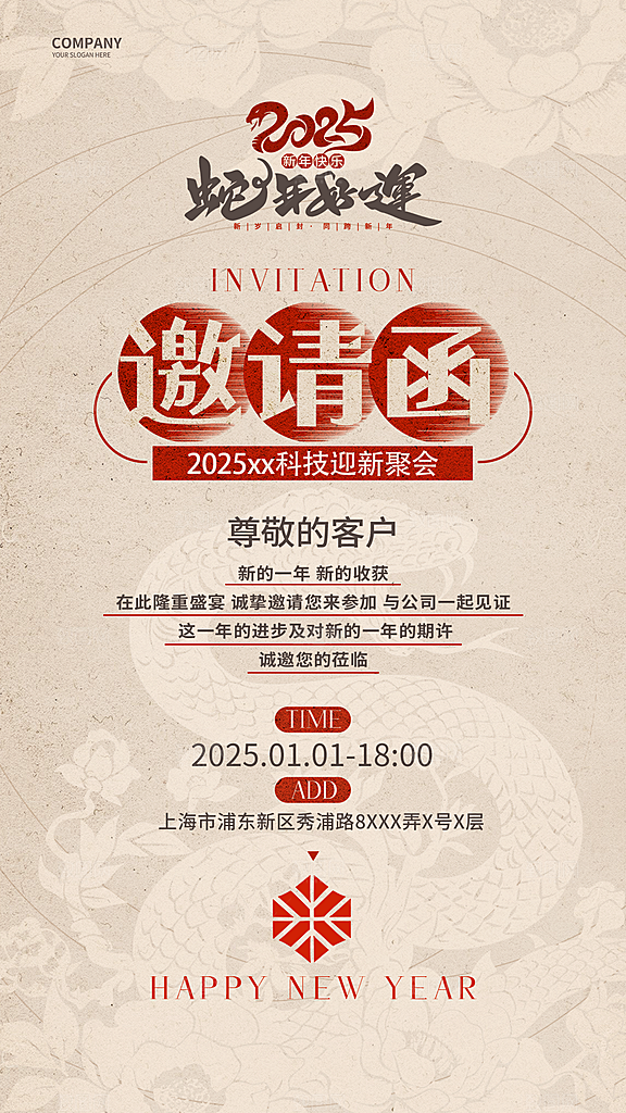 企业年会邀请函展架