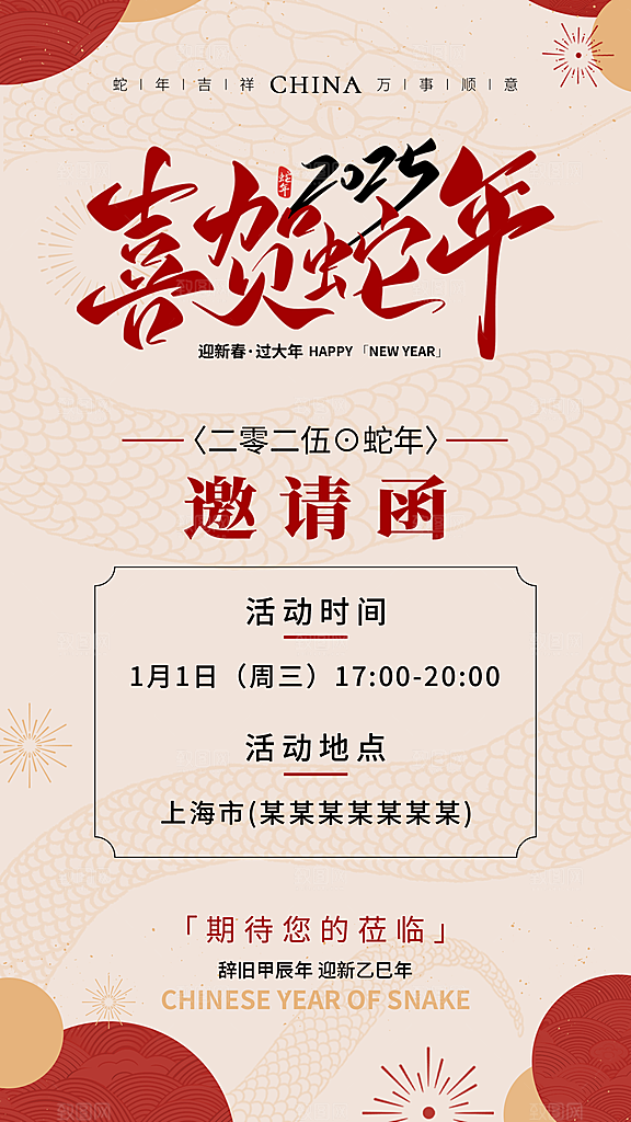 企业年会邀请函展架