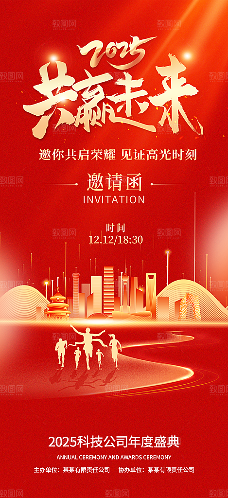 企业年会邀请函展架