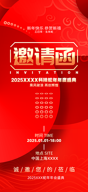 2025年会邀请函展架