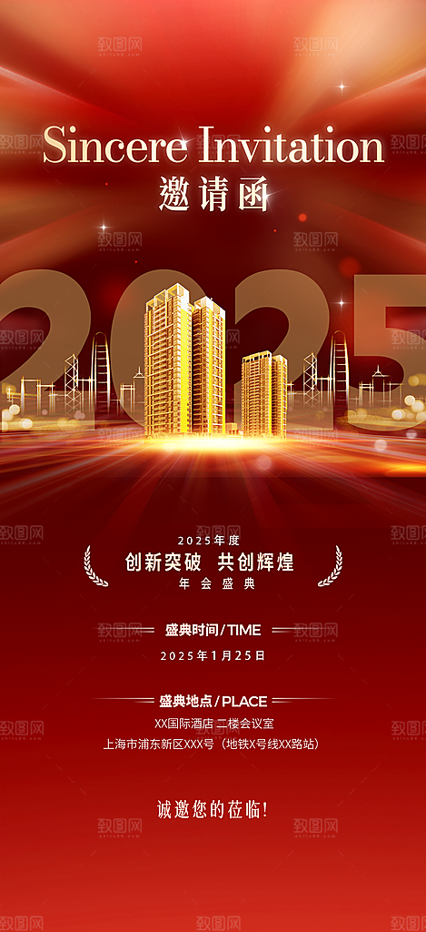 2025年会邀请函展架