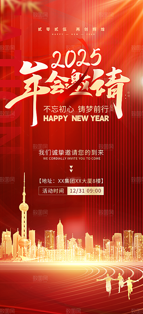 2025年会邀请函展架