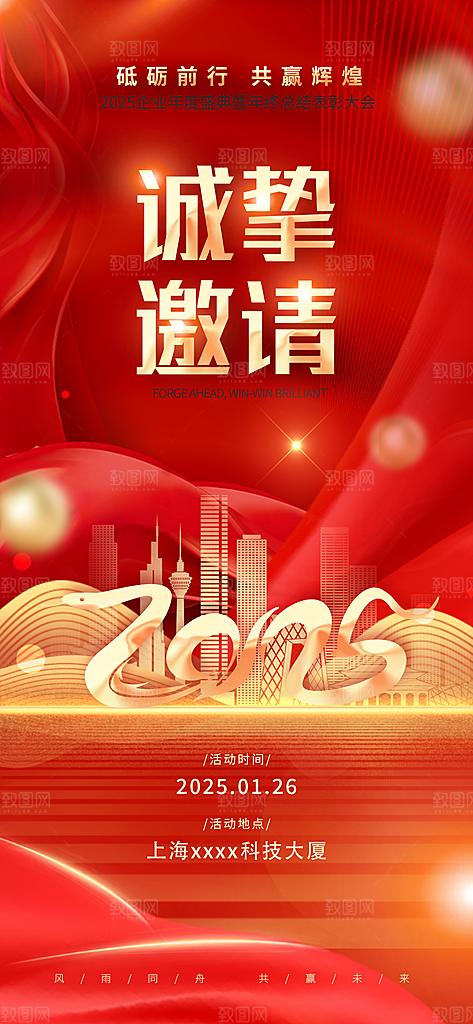 2025年会邀请函展架