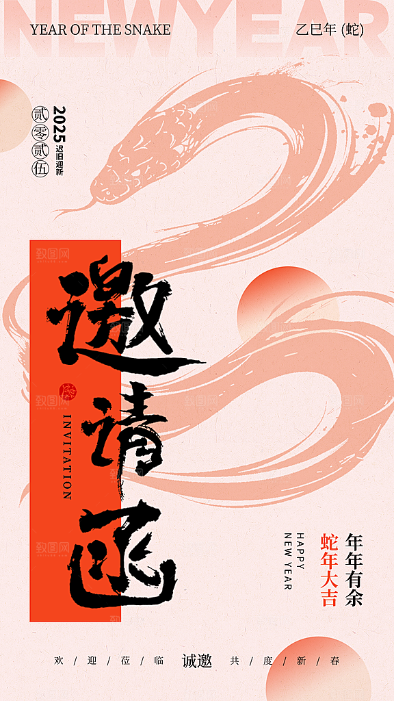 2025年会邀请函展架