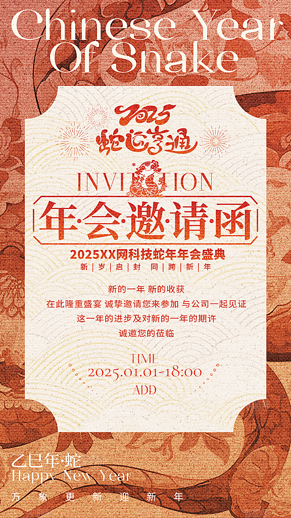 2025年会邀请函展架