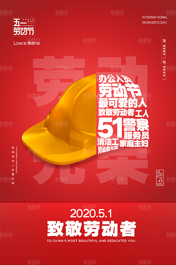 五一劳动节海报设计素材