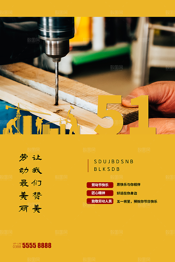 五一劳动节海报设计素材