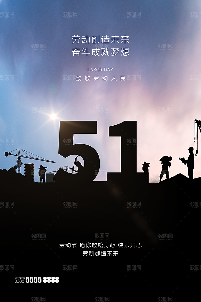五一劳动节海报设计素材