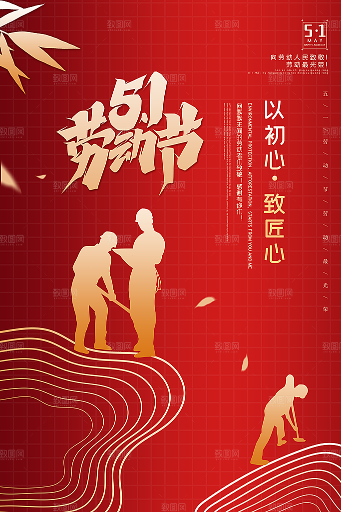 五一劳动节海报设计素材模板