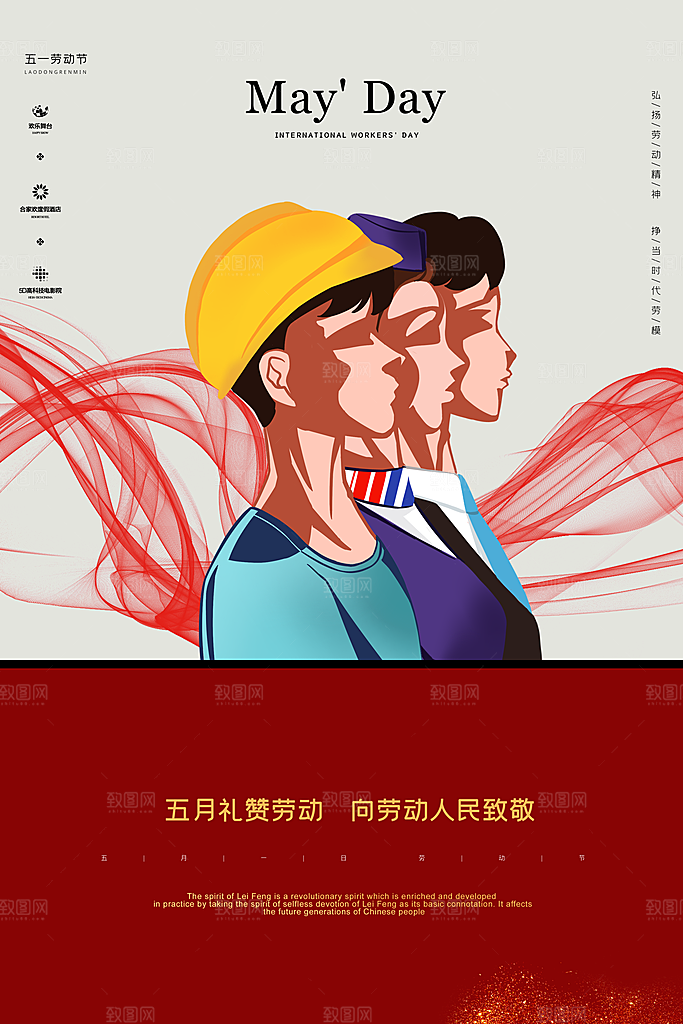 五一劳动节海报设计素材模板
