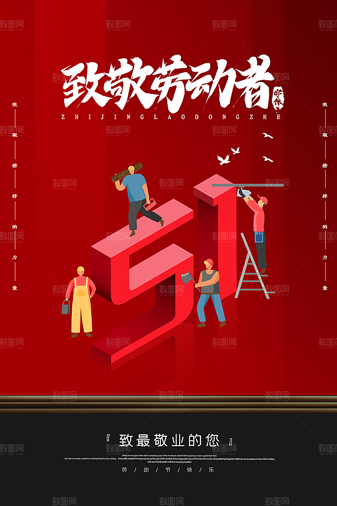 五一劳动节海报设计素材