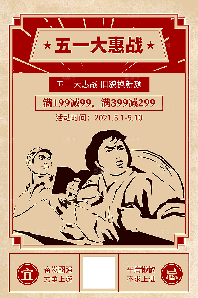 五一劳动节海报设计素材