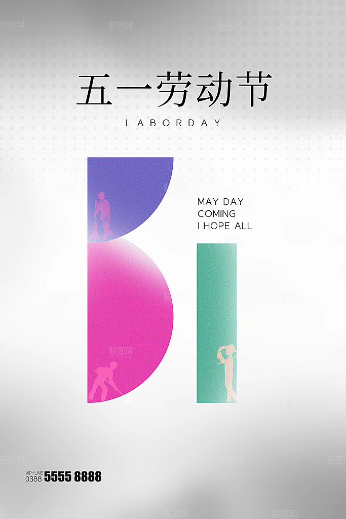 五一劳动节海报设计素材模板