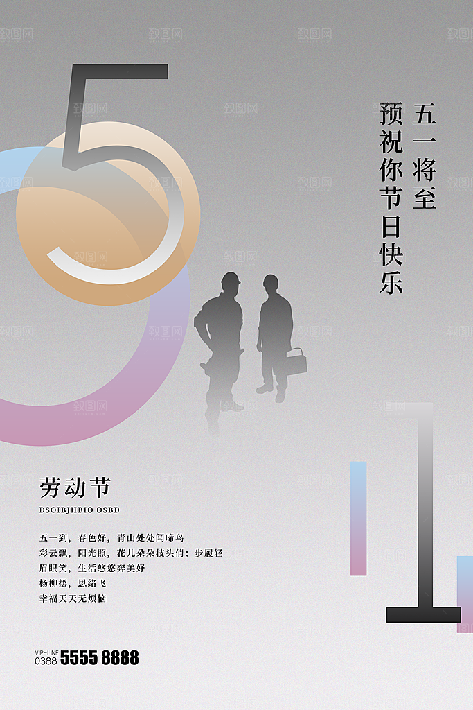 五一劳动节海报设计素材模板