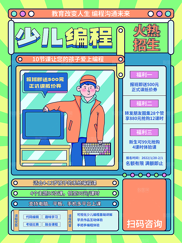 寒假招生冬令营宣传课外培训班海报
