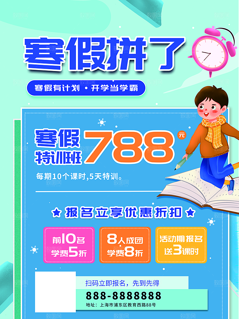 寒假招生冬令营宣传课外培训班海报