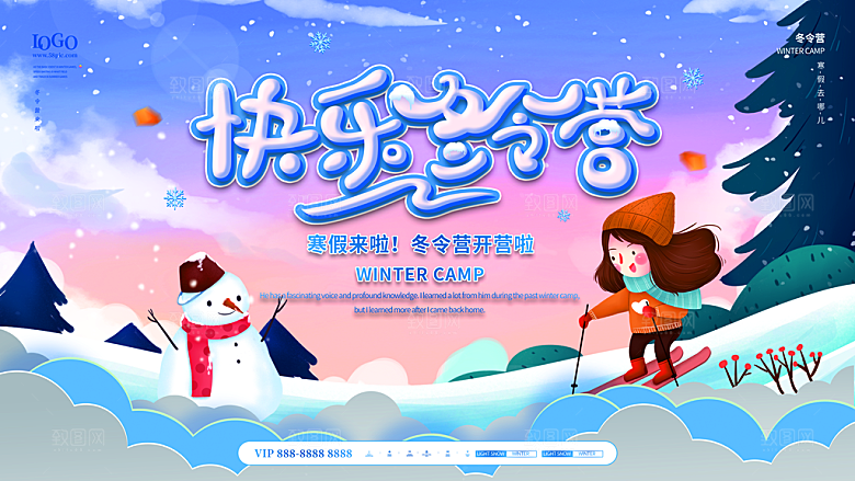 寒假招生冬令营宣传课外培训班海报
