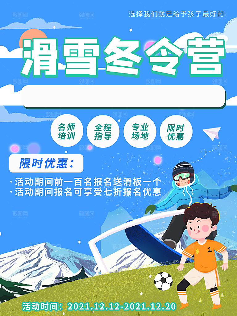 寒假招生冬令营宣传课外培训班海报