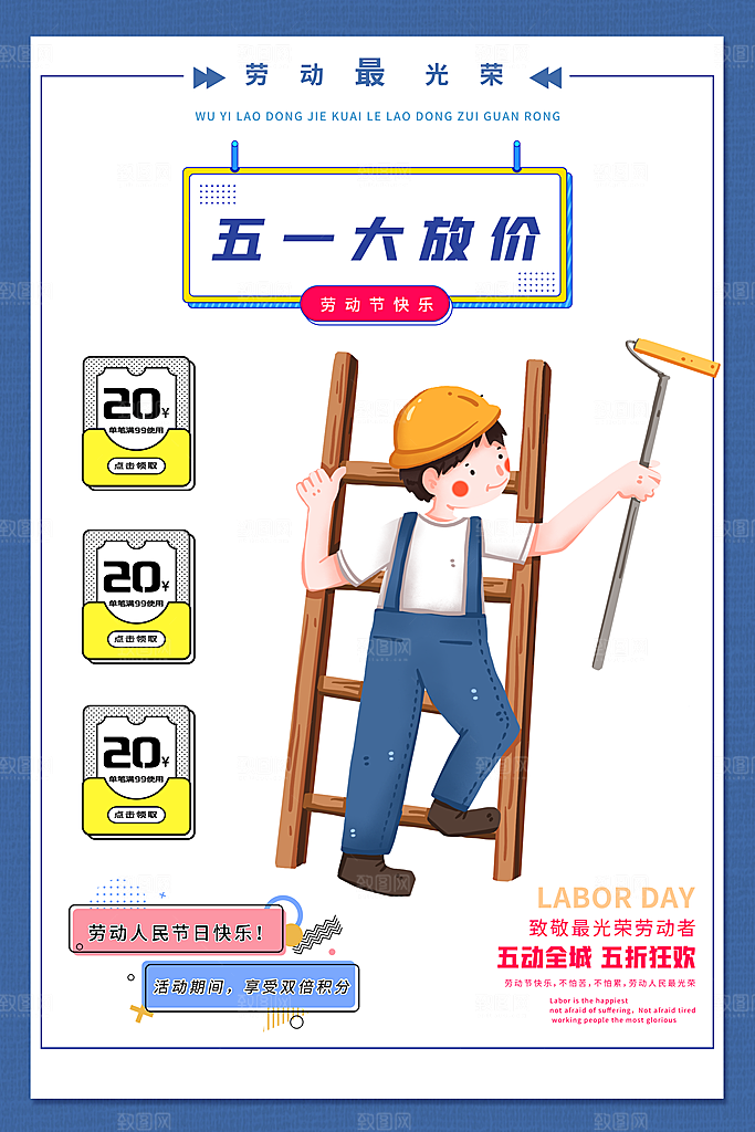 五一劳动节海报设计素材