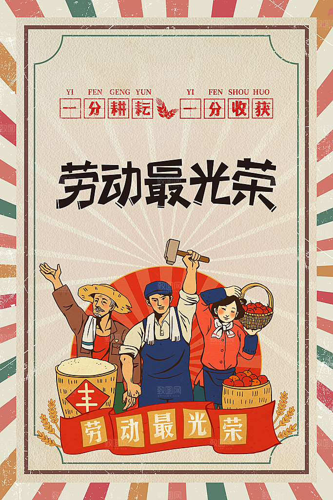 五一劳动节海报设计素材
